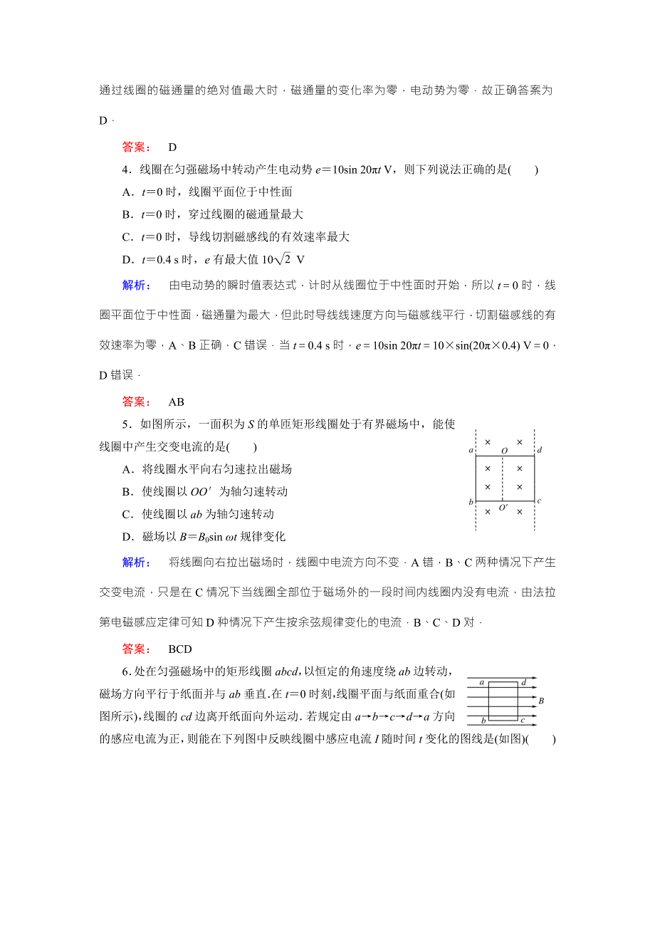 2016-2017学年（鲁科版）高中物理选修3-2检测：第3章 交变电流 第2节 WORD版含解析.doc_第2页