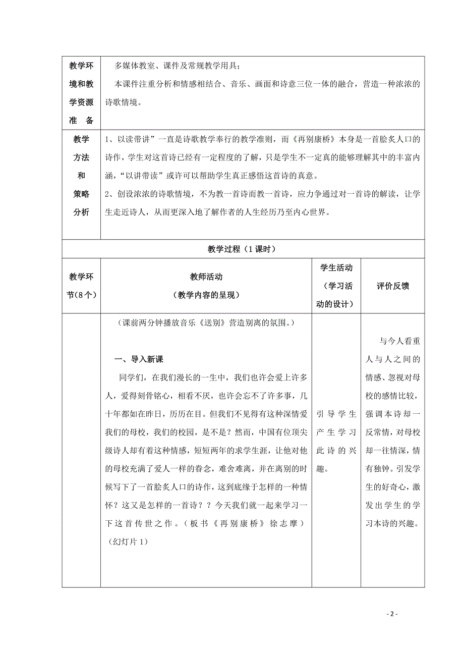 人教版高中语文必修一《诗两首》教案教学设计优秀公开课 (5).pdf_第2页