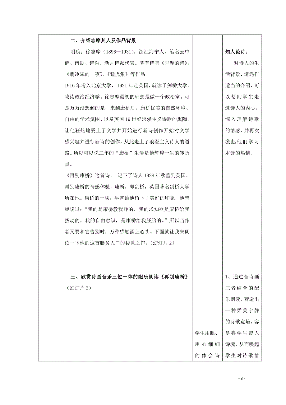 人教版高中语文必修一《诗两首》教案教学设计优秀公开课 (5).pdf_第3页