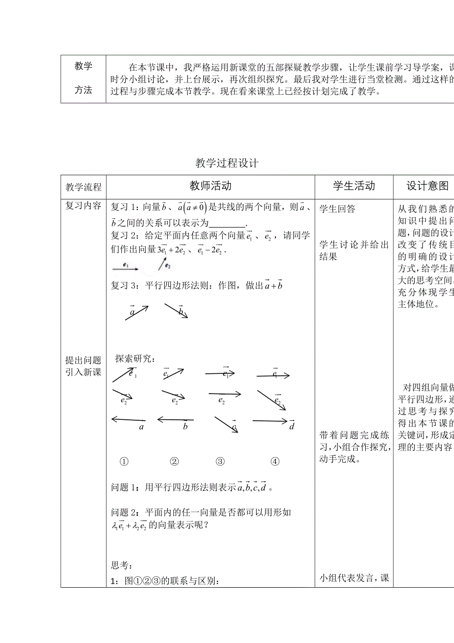 2020-2021学年数学北师大版必修4教学教案：2-3-2平面向量基本定理 （8） WORD版含答案.doc_第2页