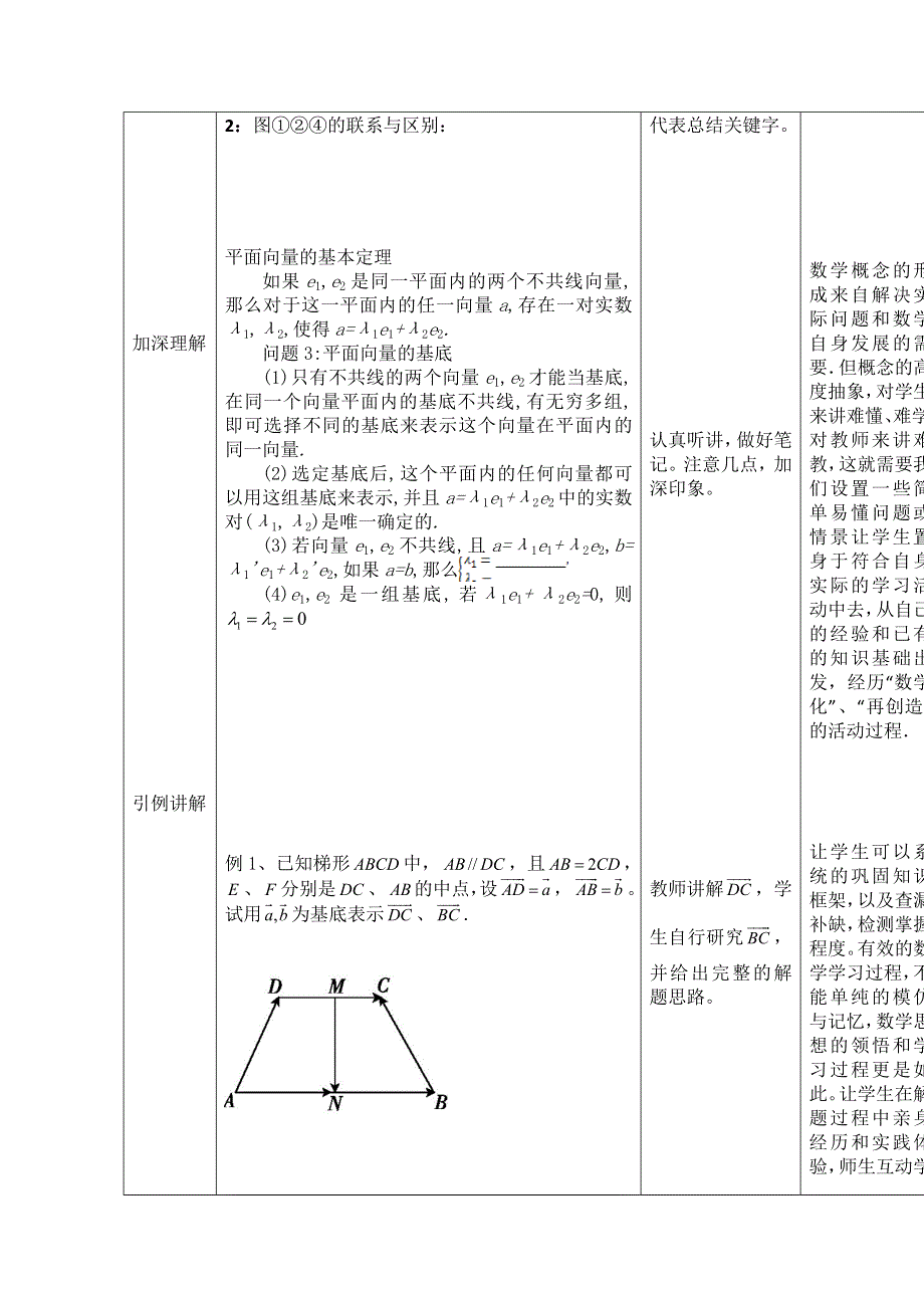 2020-2021学年数学北师大版必修4教学教案：2-3-2平面向量基本定理 （8） WORD版含答案.doc_第3页