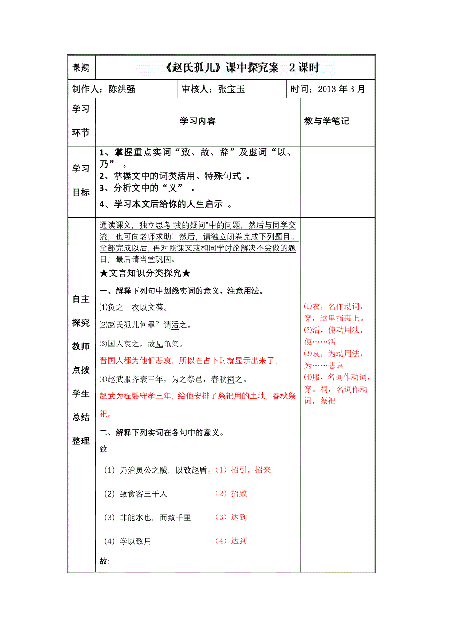 山东省新泰市第二中学高二语文《赵氏孤儿》探究案.doc_第1页