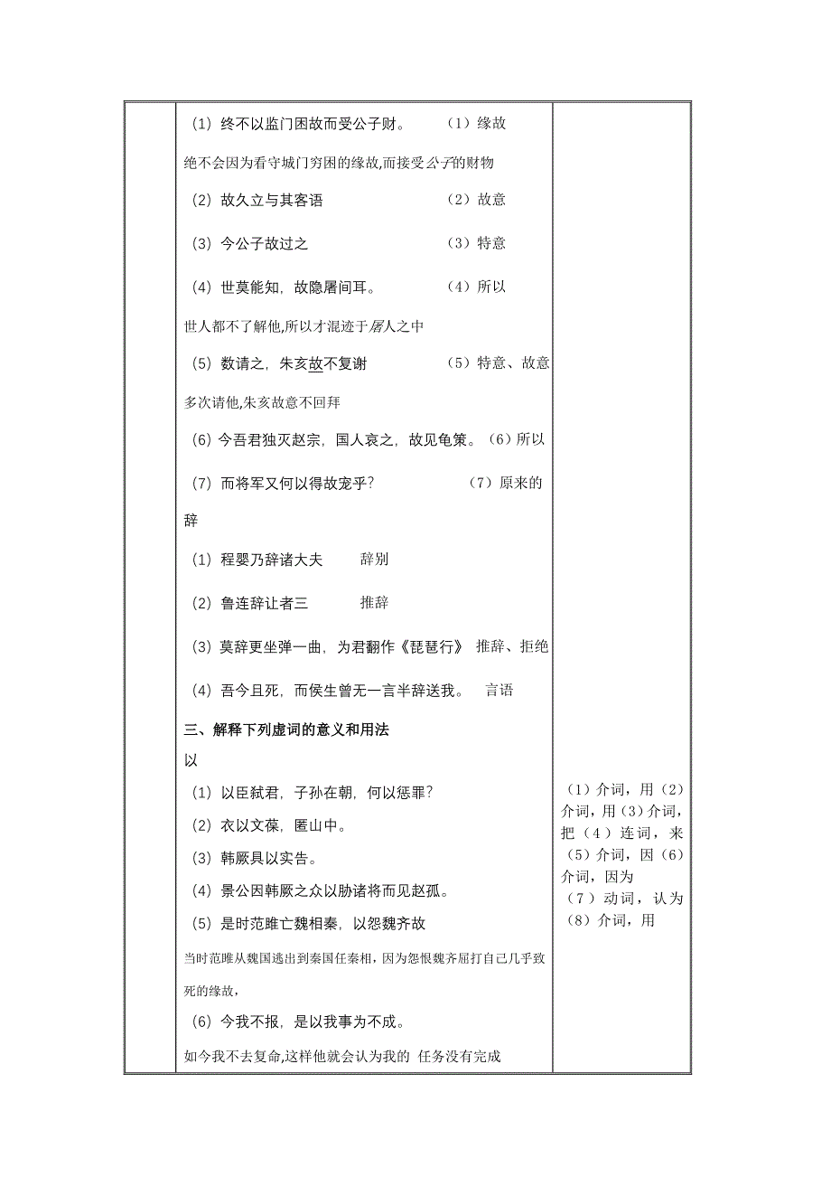 山东省新泰市第二中学高二语文《赵氏孤儿》探究案.doc_第2页