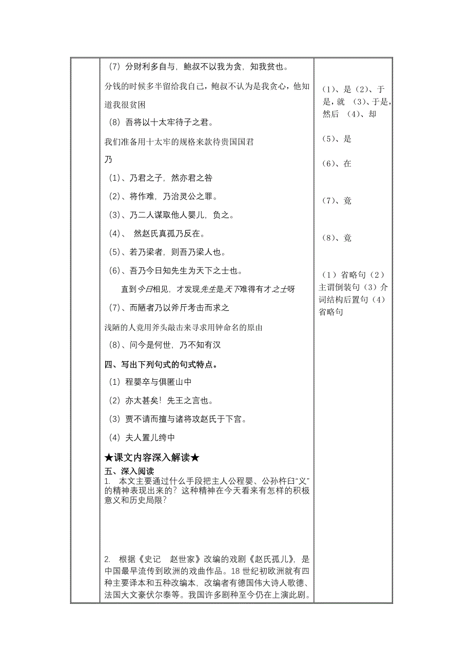 山东省新泰市第二中学高二语文《赵氏孤儿》探究案.doc_第3页