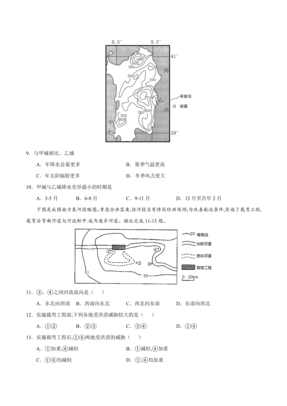 2022届高三上学期7月地理暑假基础训练卷01（山东专用） WORD版含答案.doc_第3页