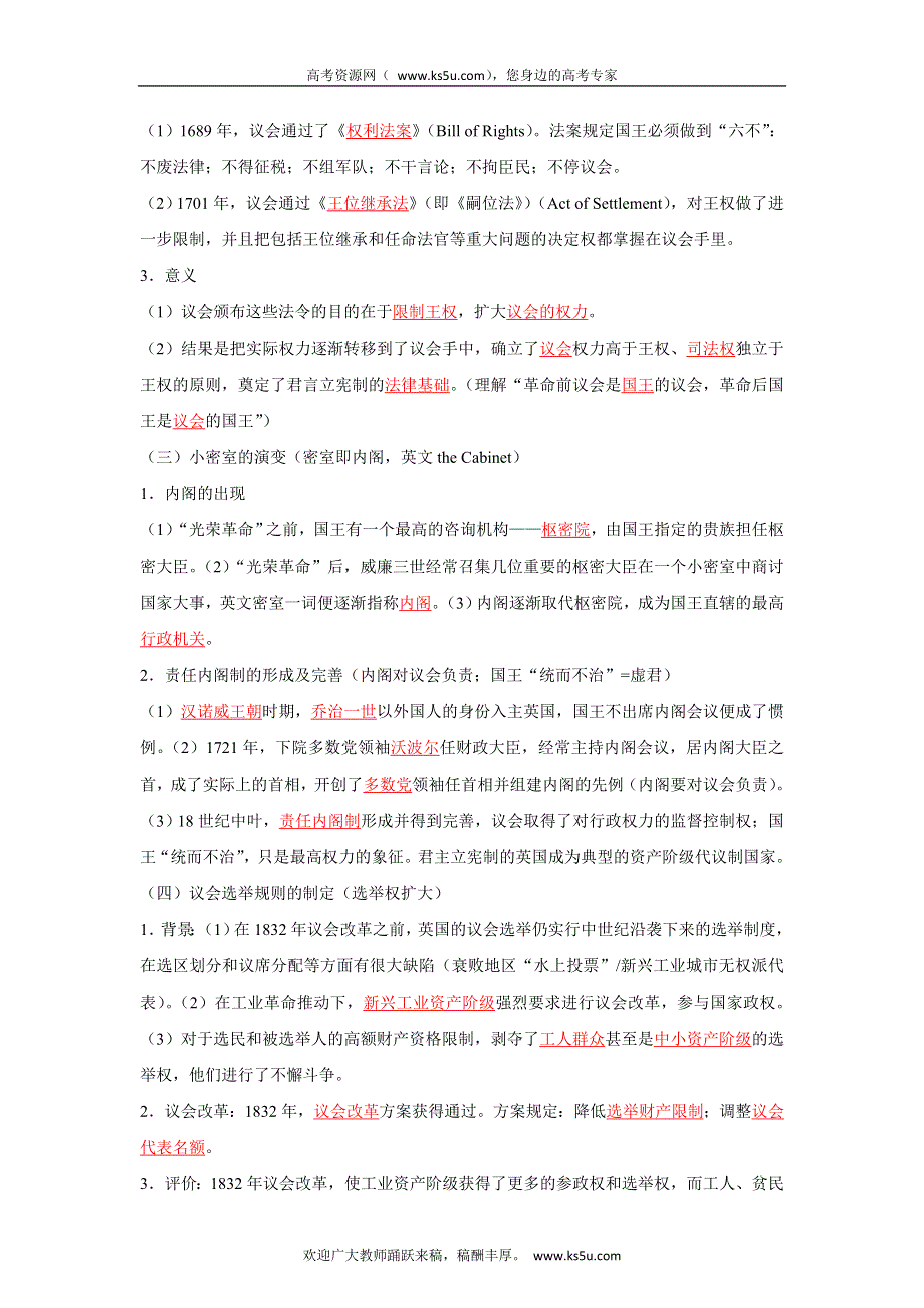 2012届高考历史一轮复习教学案与测试专题07 近代西方民主政治（教学案）.doc_第2页