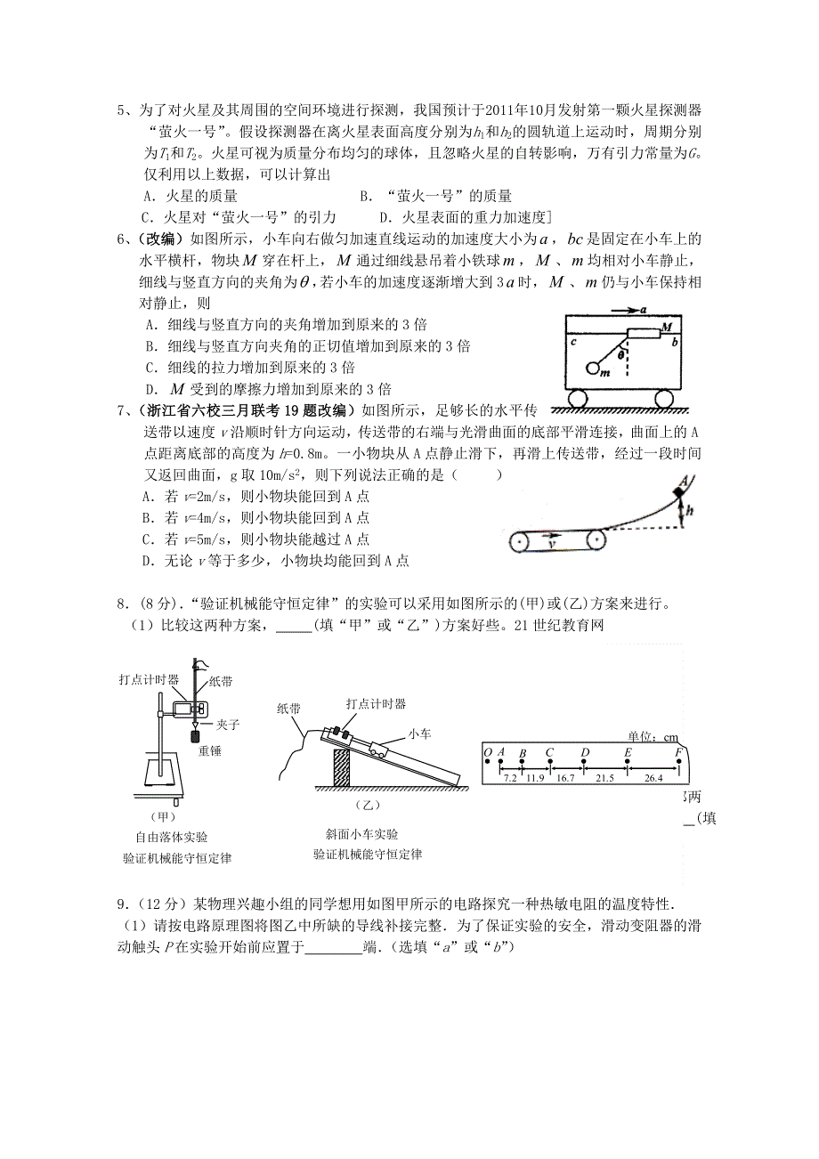 2013年高考物理考前全真模拟预测试卷十六.doc_第2页