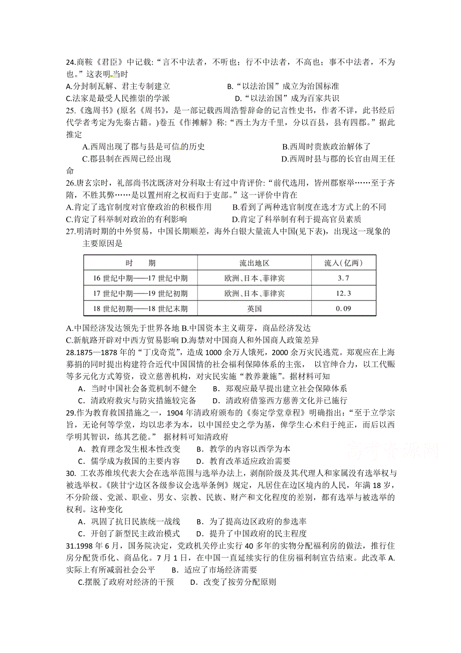 四川省泸县第二中学2017-2018学年高二下学期期末模拟文综-历史试题 WORD版含答案.doc_第1页