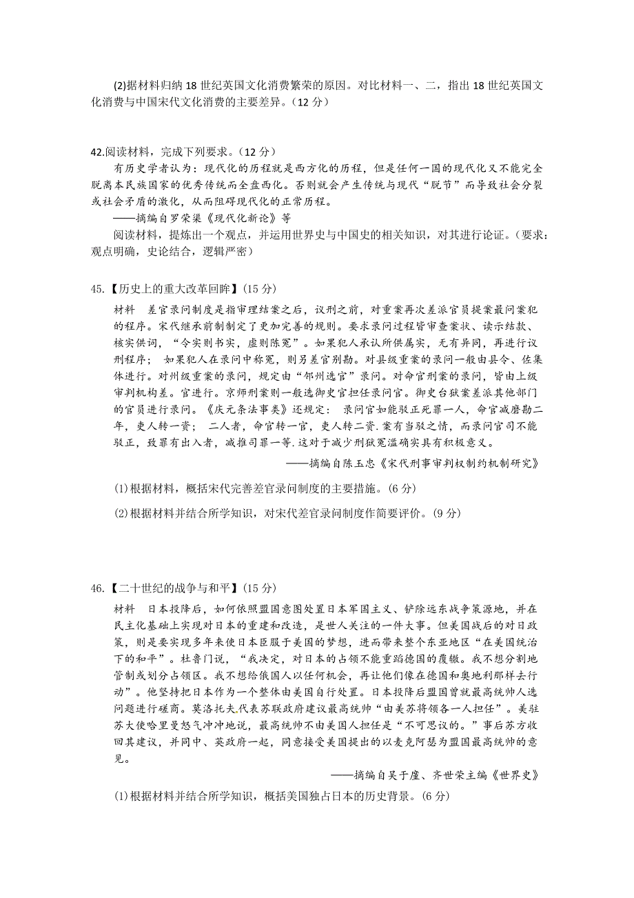 四川省泸县第二中学2017-2018学年高二下学期期末模拟文综-历史试题 WORD版含答案.doc_第3页