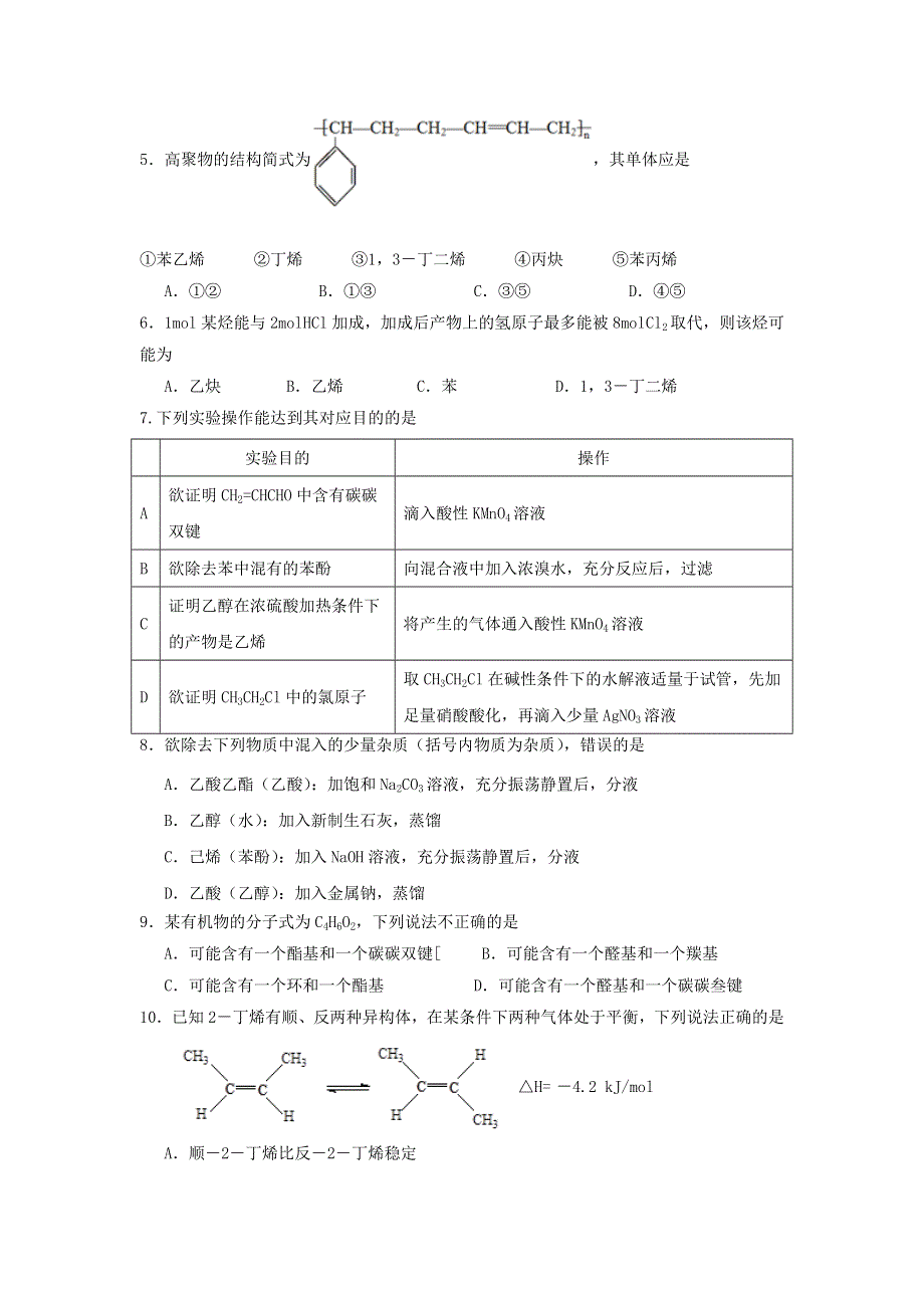 广东省佛山市第一中学2019-2020学年高二化学下学期期中试题（选考）.doc_第2页