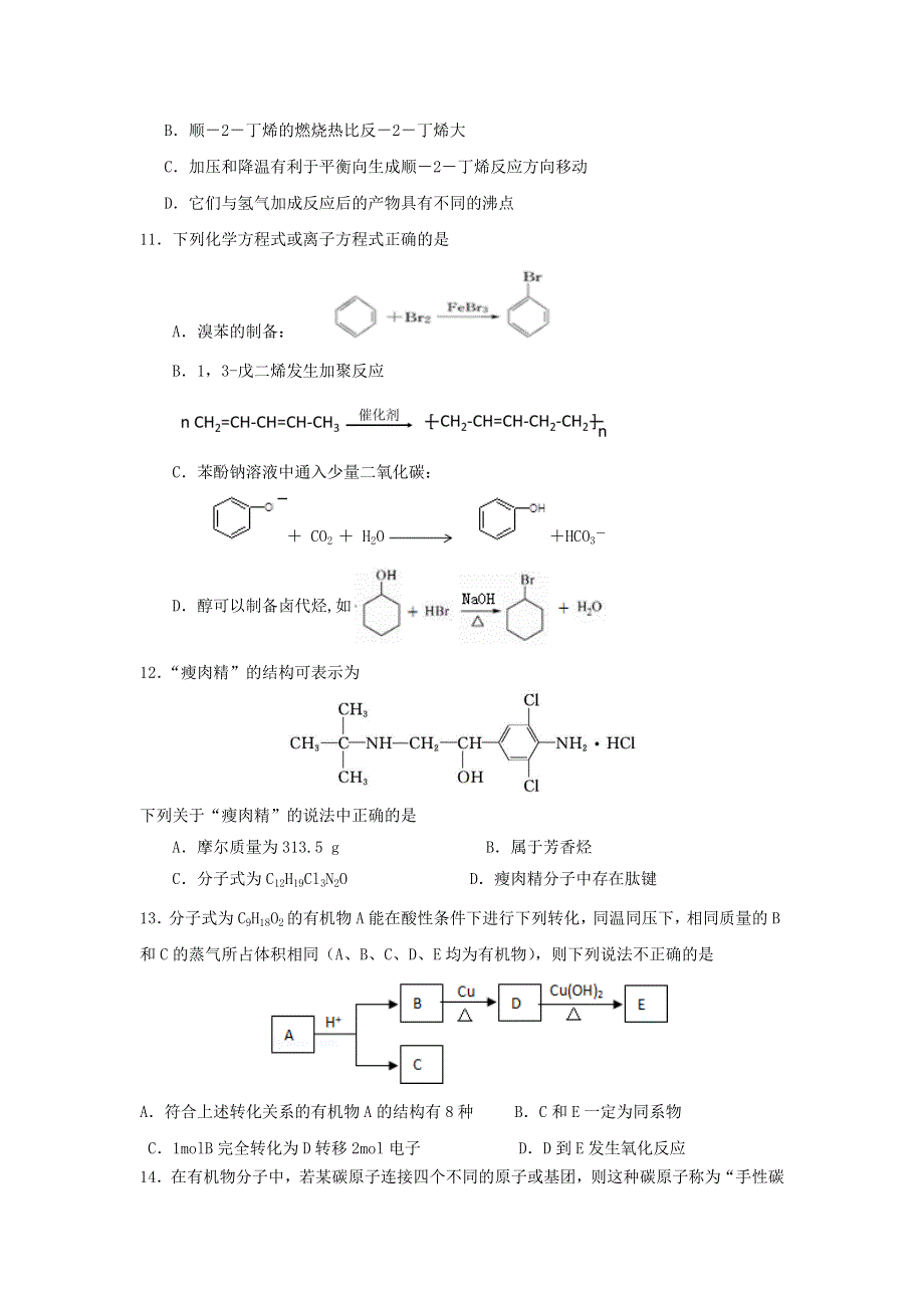 广东省佛山市第一中学2019-2020学年高二化学下学期期中试题（选考）.doc_第3页