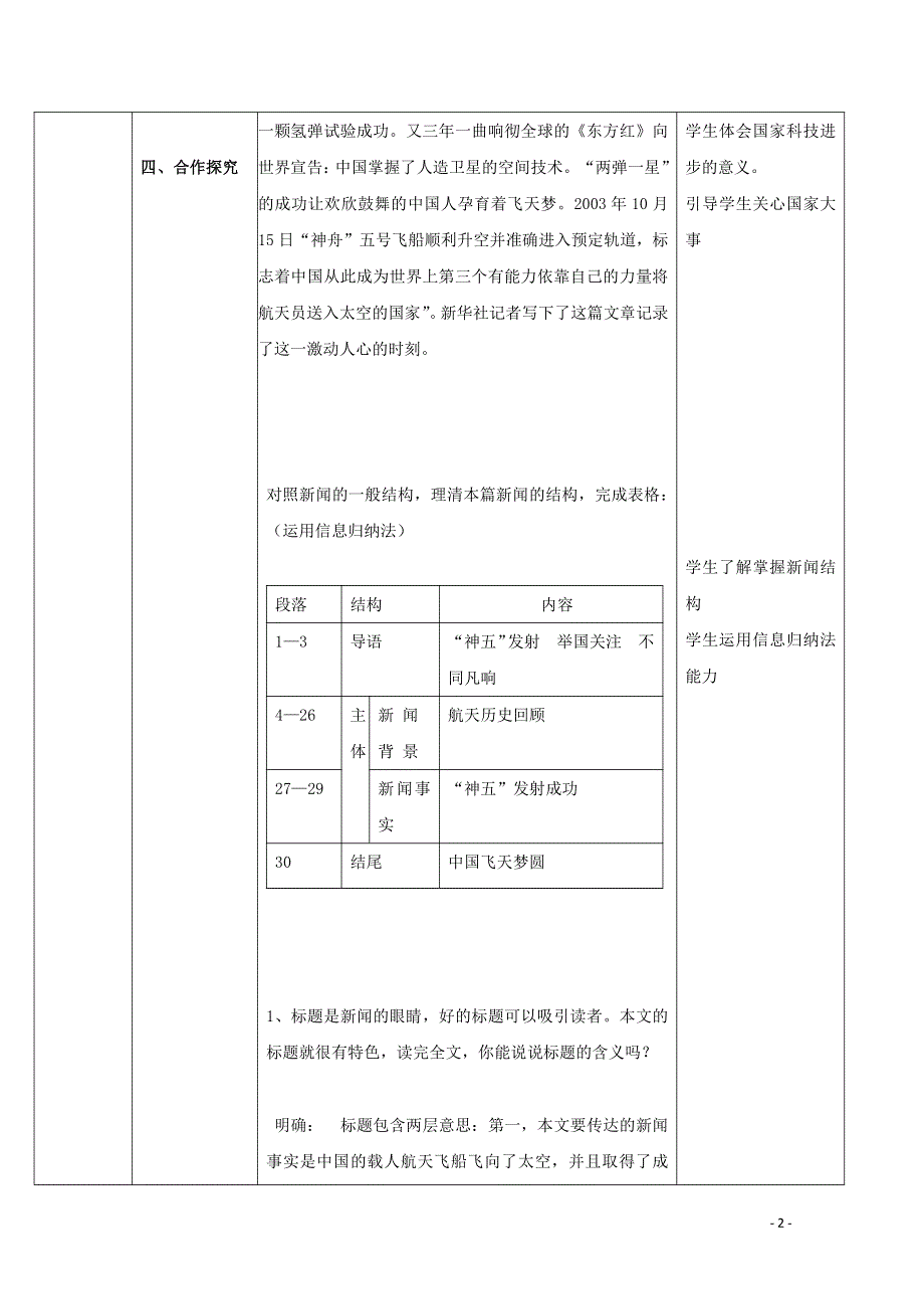 人教版高中语文必修一《飞向太空的航程》教案教学设计优秀公开课 (18).pdf_第2页