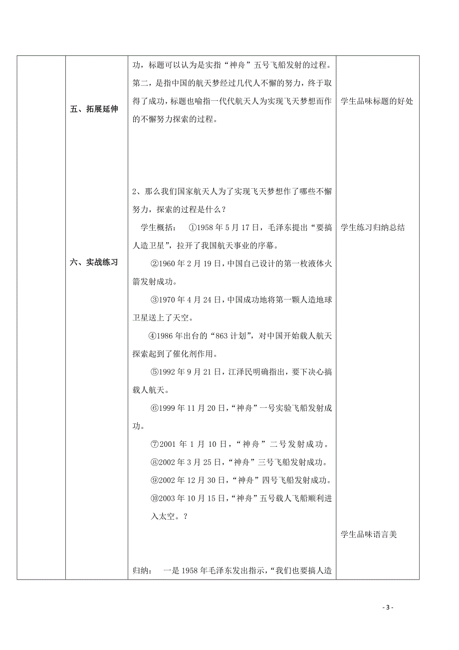 人教版高中语文必修一《飞向太空的航程》教案教学设计优秀公开课 (18).pdf_第3页