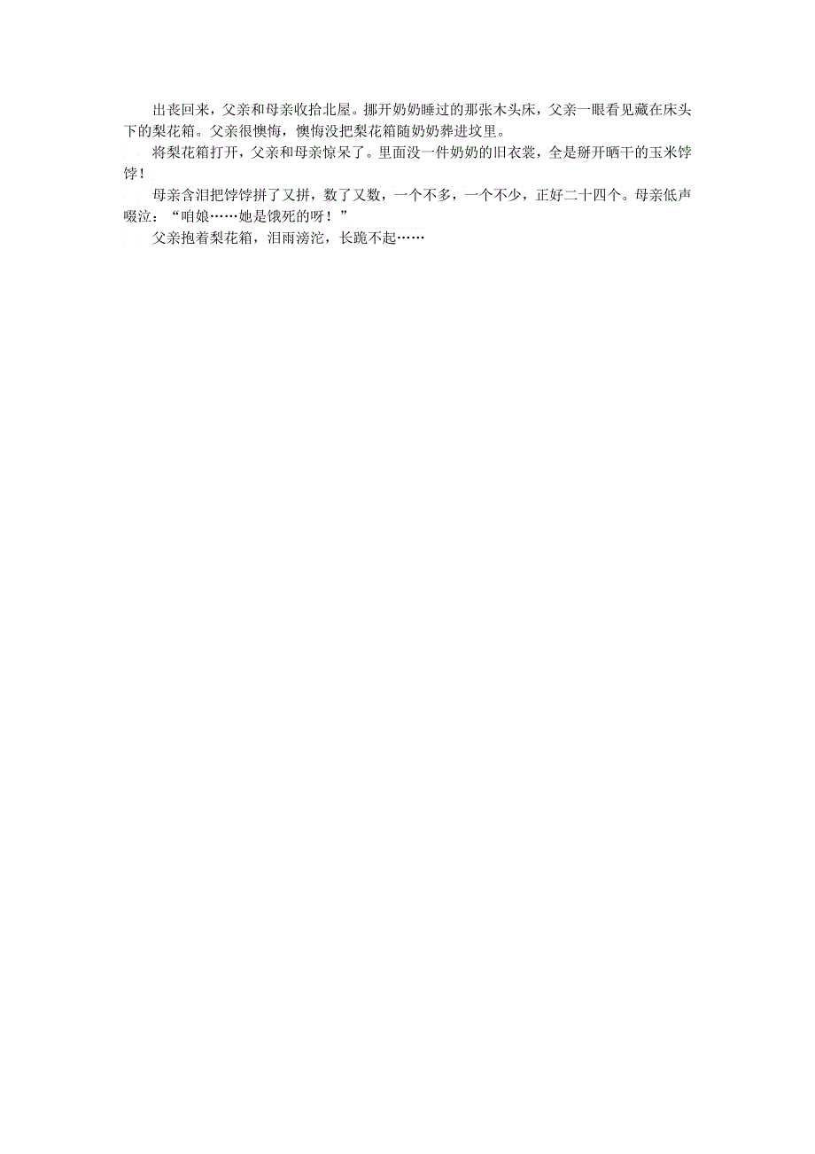 初中语文 文摘（情感）梨花箱.doc_第2页