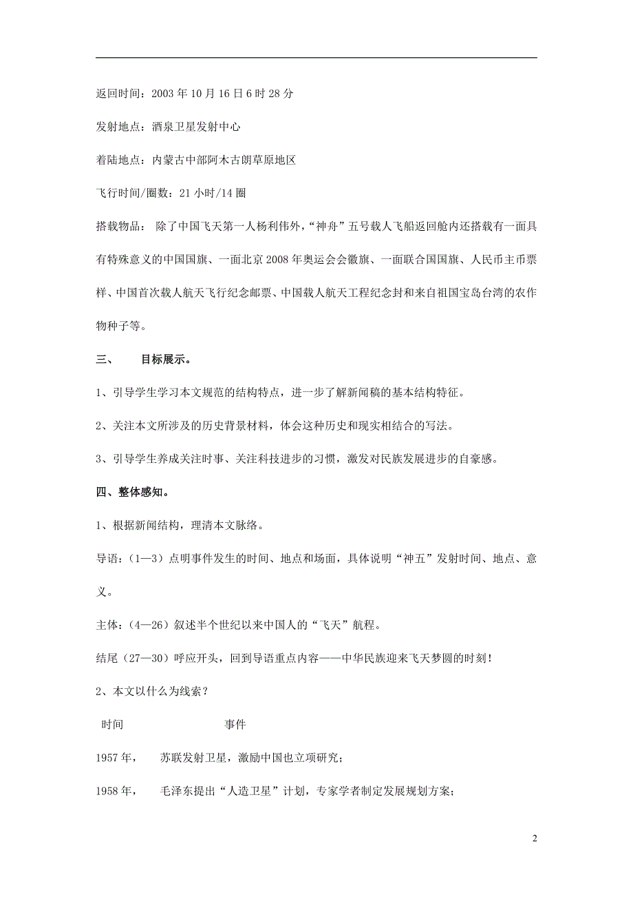 人教版高中语文必修一《飞向太空的航程》教案教学设计优秀公开课 (13).pdf_第2页