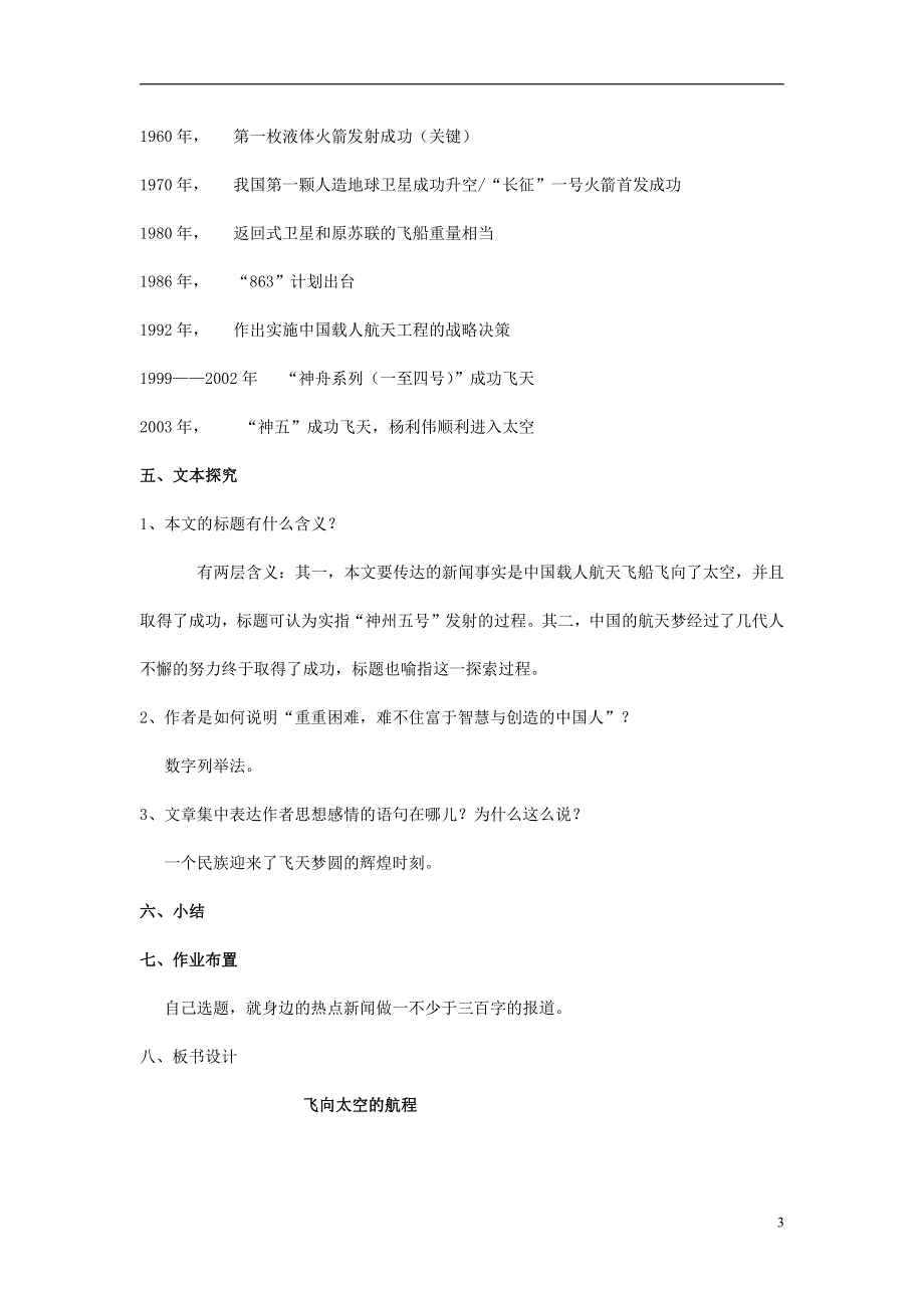 人教版高中语文必修一《飞向太空的航程》教案教学设计优秀公开课 (13).pdf_第3页