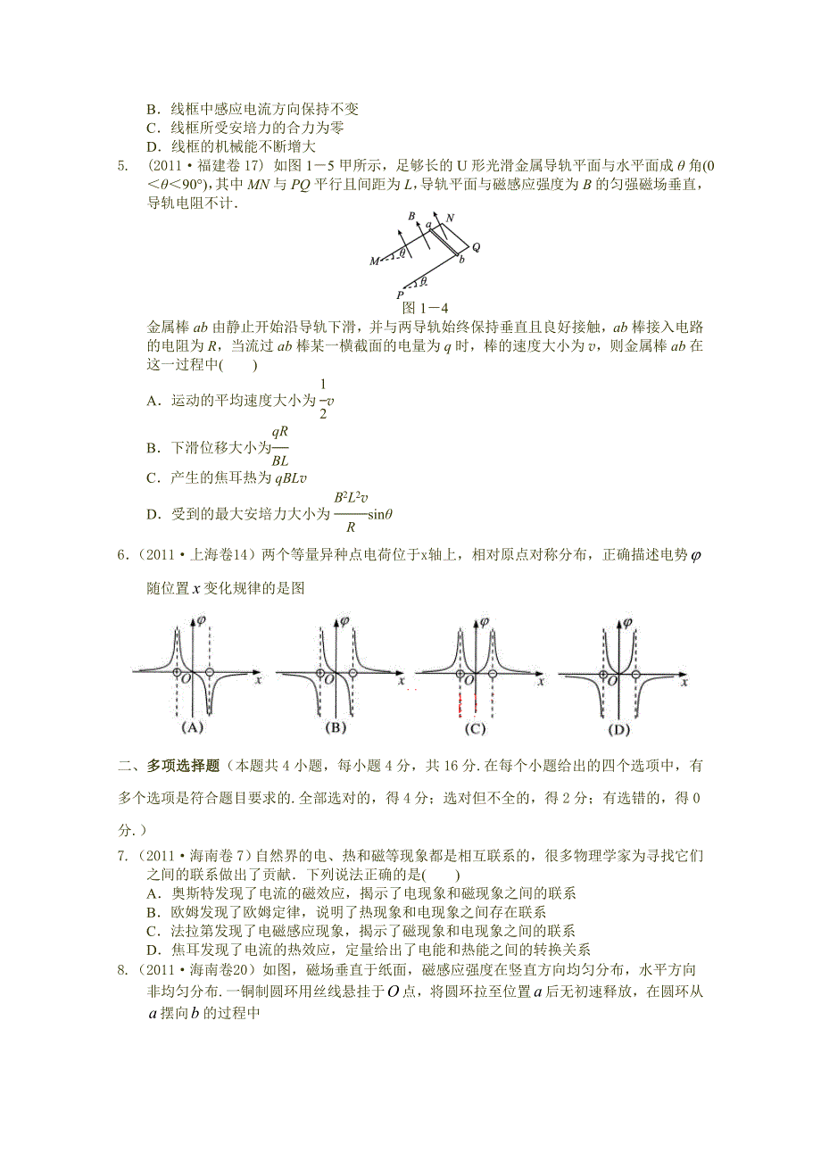 2013年高考物理考前全真模拟预测试卷一.doc_第2页