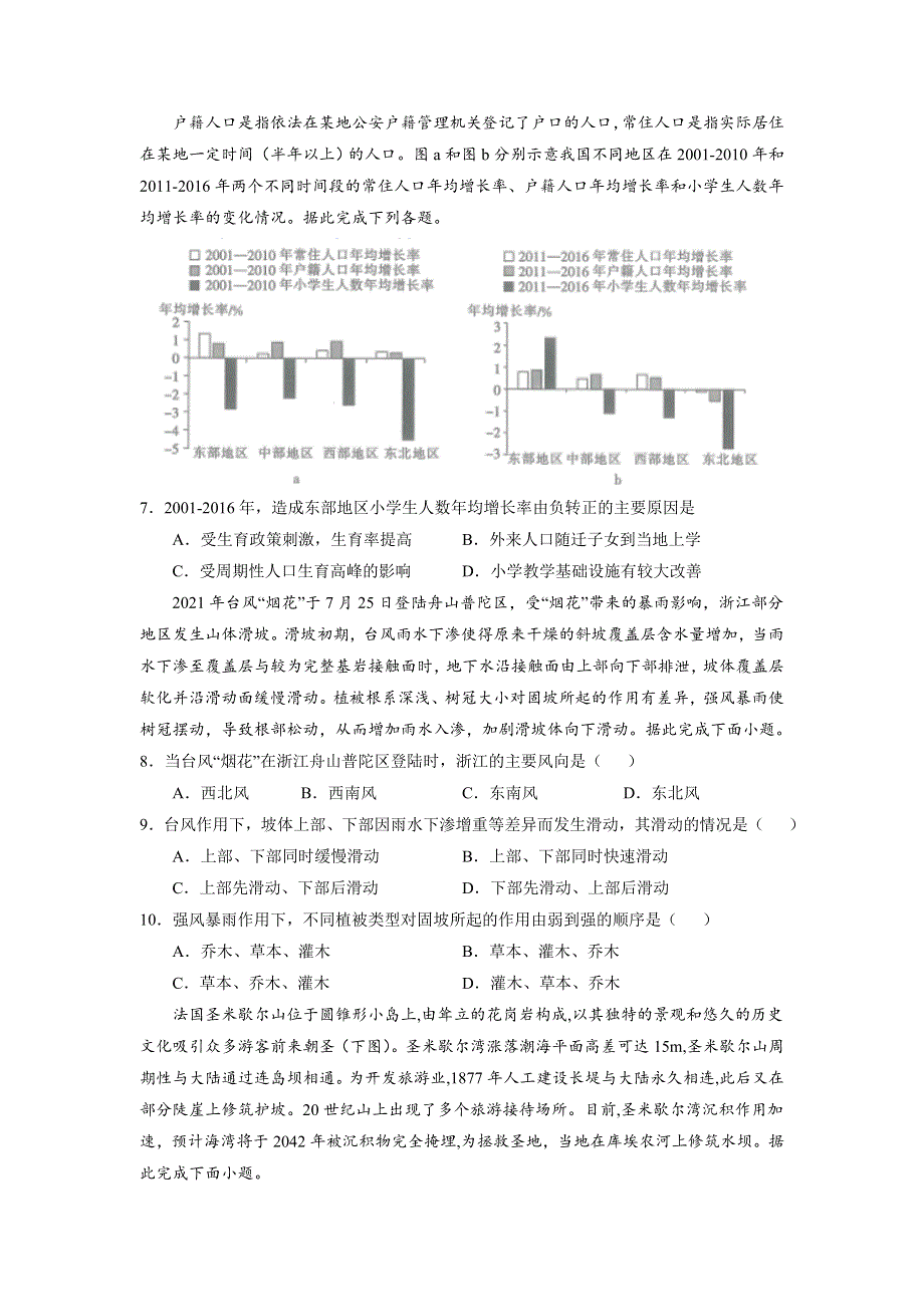 2022届高三上学期10月地理一轮复习训练检测卷（八）（福建专用）.doc_第2页