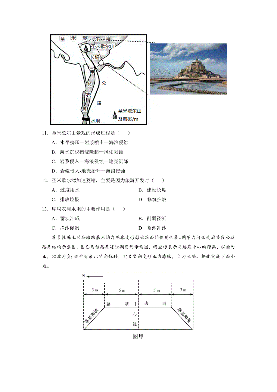 2022届高三上学期10月地理一轮复习训练检测卷（八）（福建专用）.doc_第3页