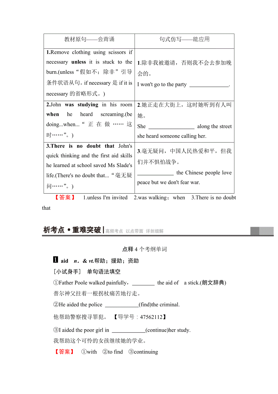 2018高三英语（浙江专版）一轮复习（教师用书）第1部分 必修5 UNIT 5　FIRST AID WORD版含答案.doc_第3页