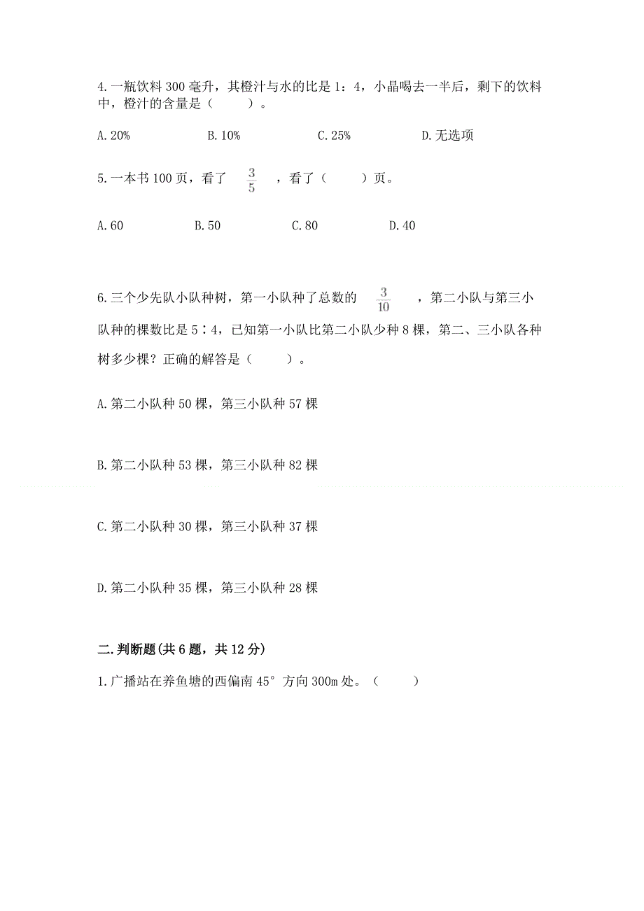 人教版六年级上册数学期末测试卷附答案【实用】.docx_第2页