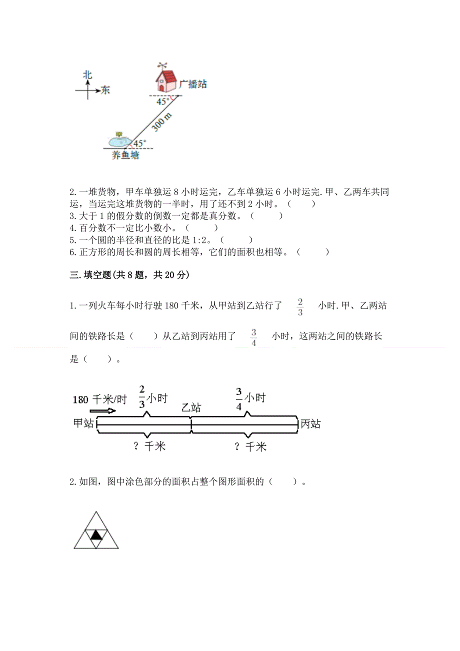 人教版六年级上册数学期末测试卷附答案【实用】.docx_第3页