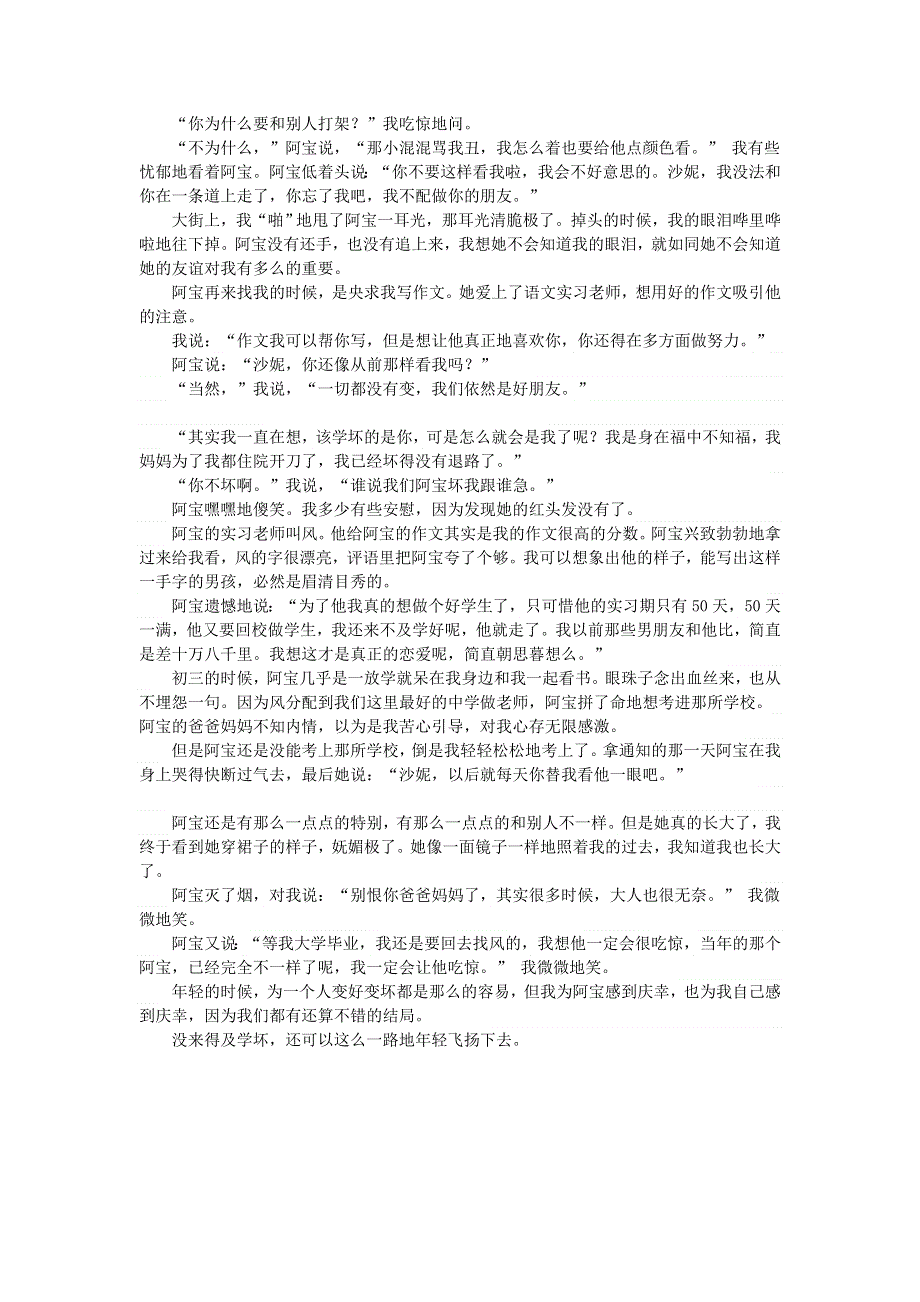 初中语文 文摘（情感）来不及学坏.doc_第2页