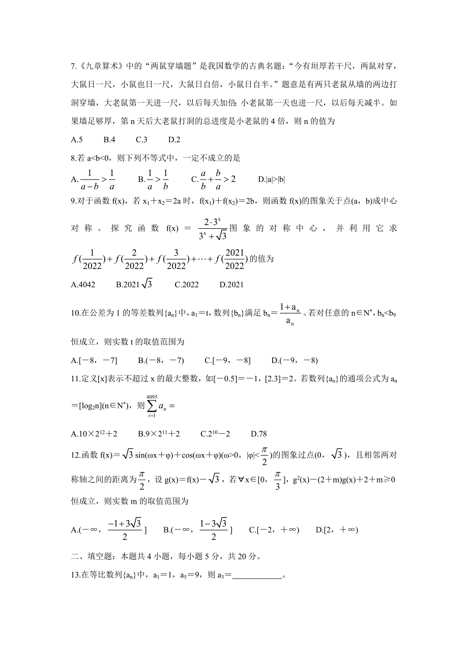 2022届高三上学期11月质量检测（老高考） 数学（理） WORD版含答案BYCHUN.doc_第2页