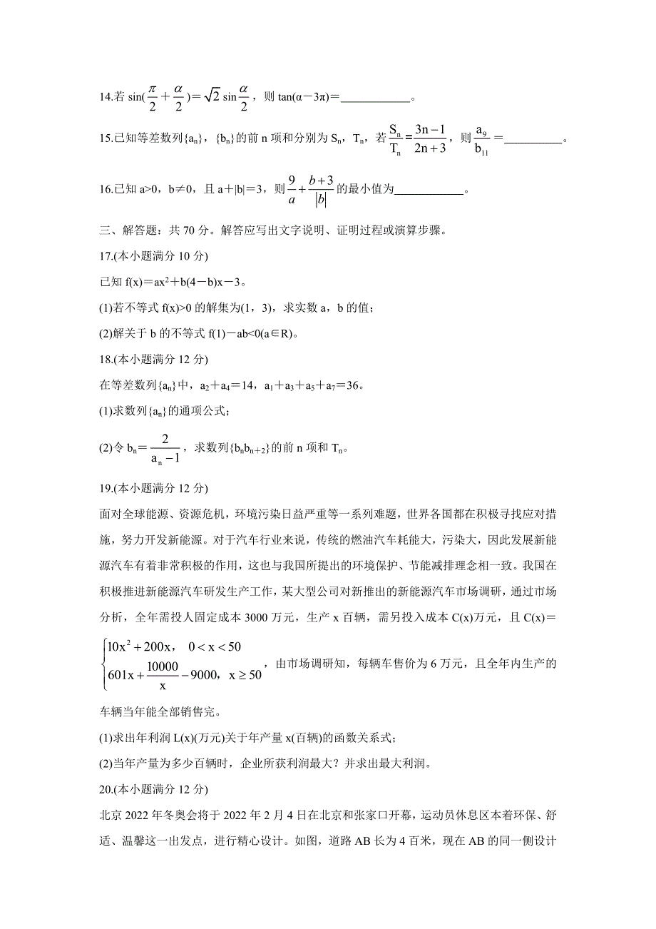 2022届高三上学期11月质量检测（老高考） 数学（理） WORD版含答案BYCHUN.doc_第3页