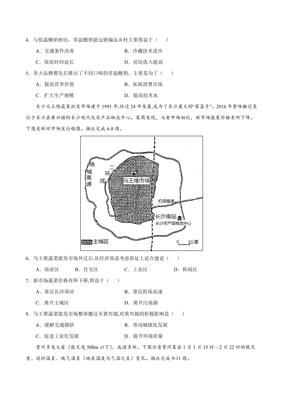 2022届高三上学期7月地理暑假基础训练卷01（广东专用） WORD版含答案.doc_第2页