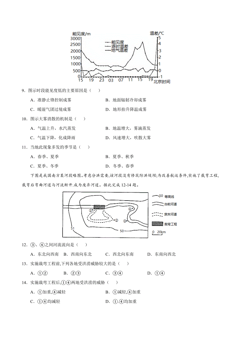 2022届高三上学期7月地理暑假基础训练卷01（广东专用） WORD版含答案.doc_第3页