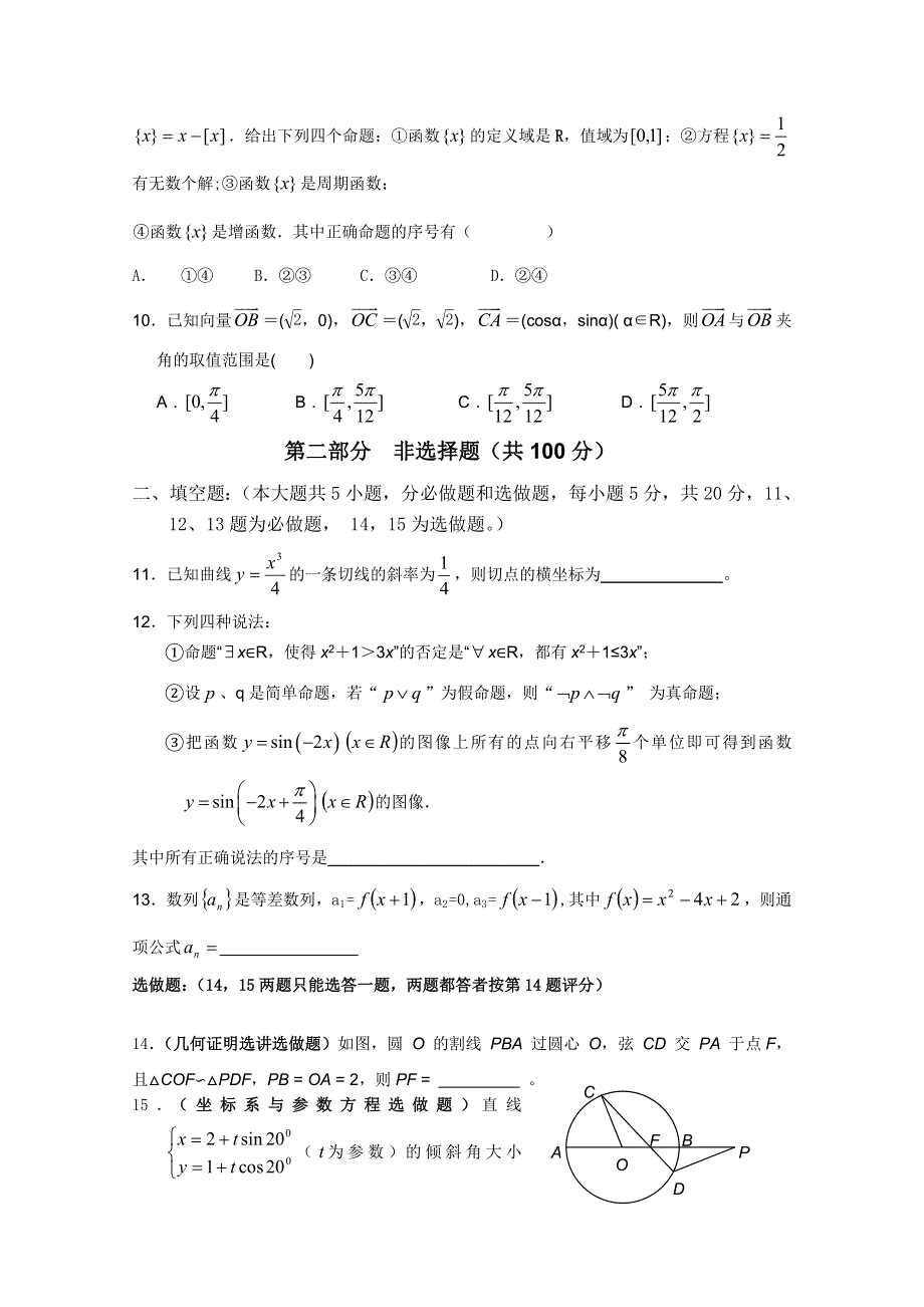 广州市东风中学2011届高三数学综合训练（2）.doc_第2页