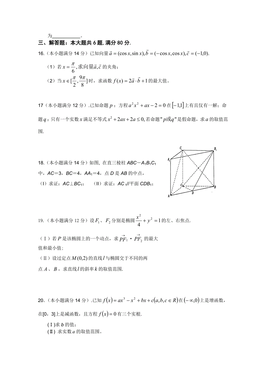 广州市东风中学2011届高三数学综合训练（2）.doc_第3页