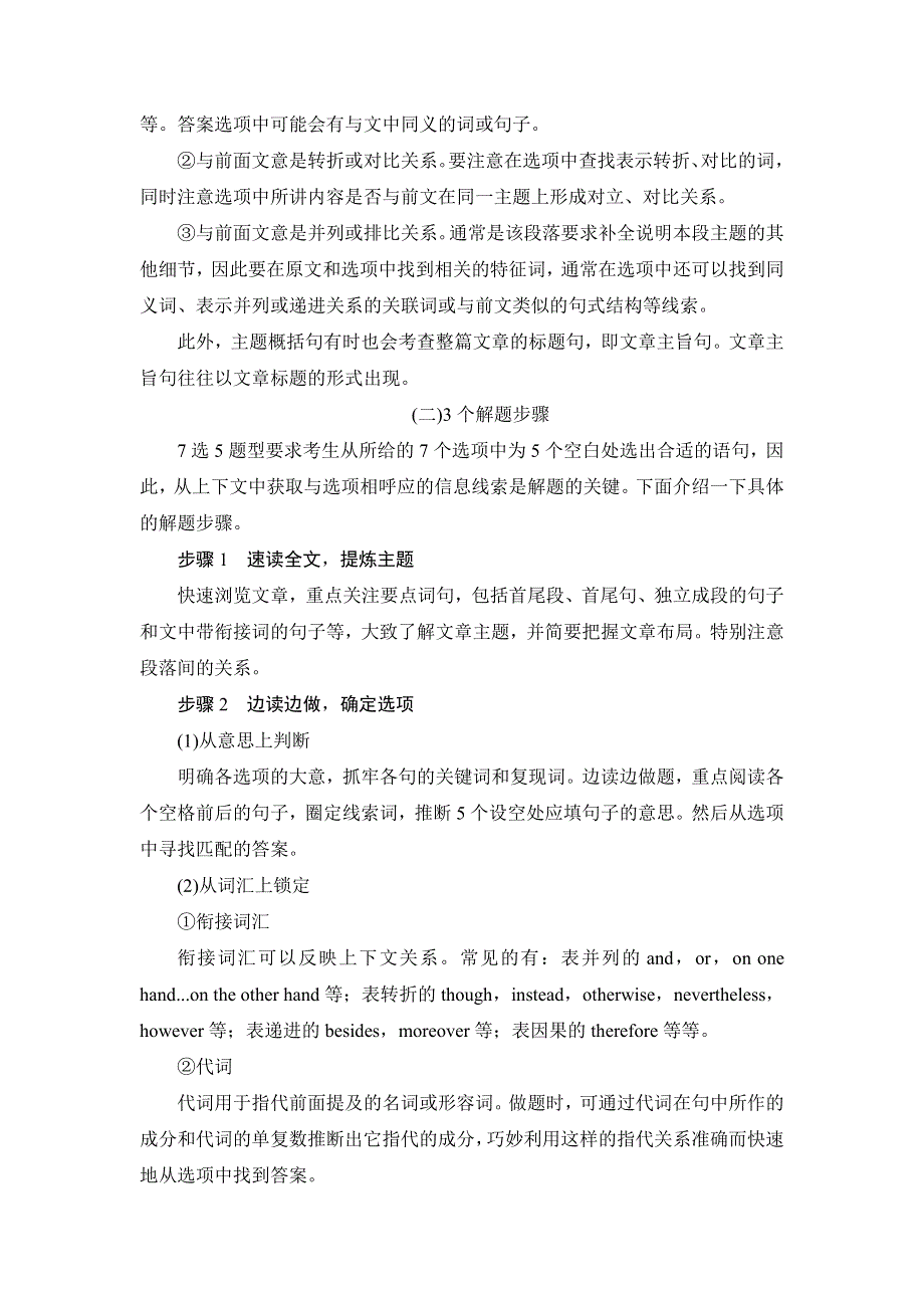 2018高三英语（浙江专版）一轮复习（教师用书）浙江高考新题型解题指导系列1、阅读七选五 WORD版含答案.doc_第2页