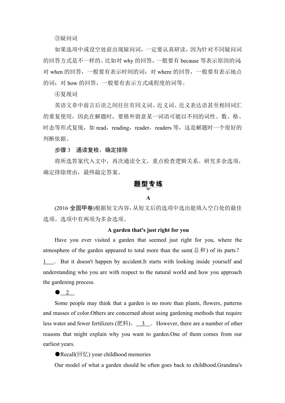 2018高三英语（浙江专版）一轮复习（教师用书）浙江高考新题型解题指导系列1、阅读七选五 WORD版含答案.doc_第3页