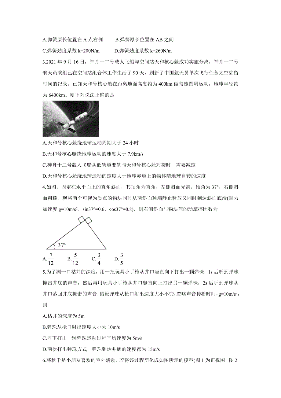 《发布》湖南省三湘名校、五市十校教研教改共同体2022届高三上学期第一次大联考 物理 WORD版含解析BYCHUN.doc_第2页