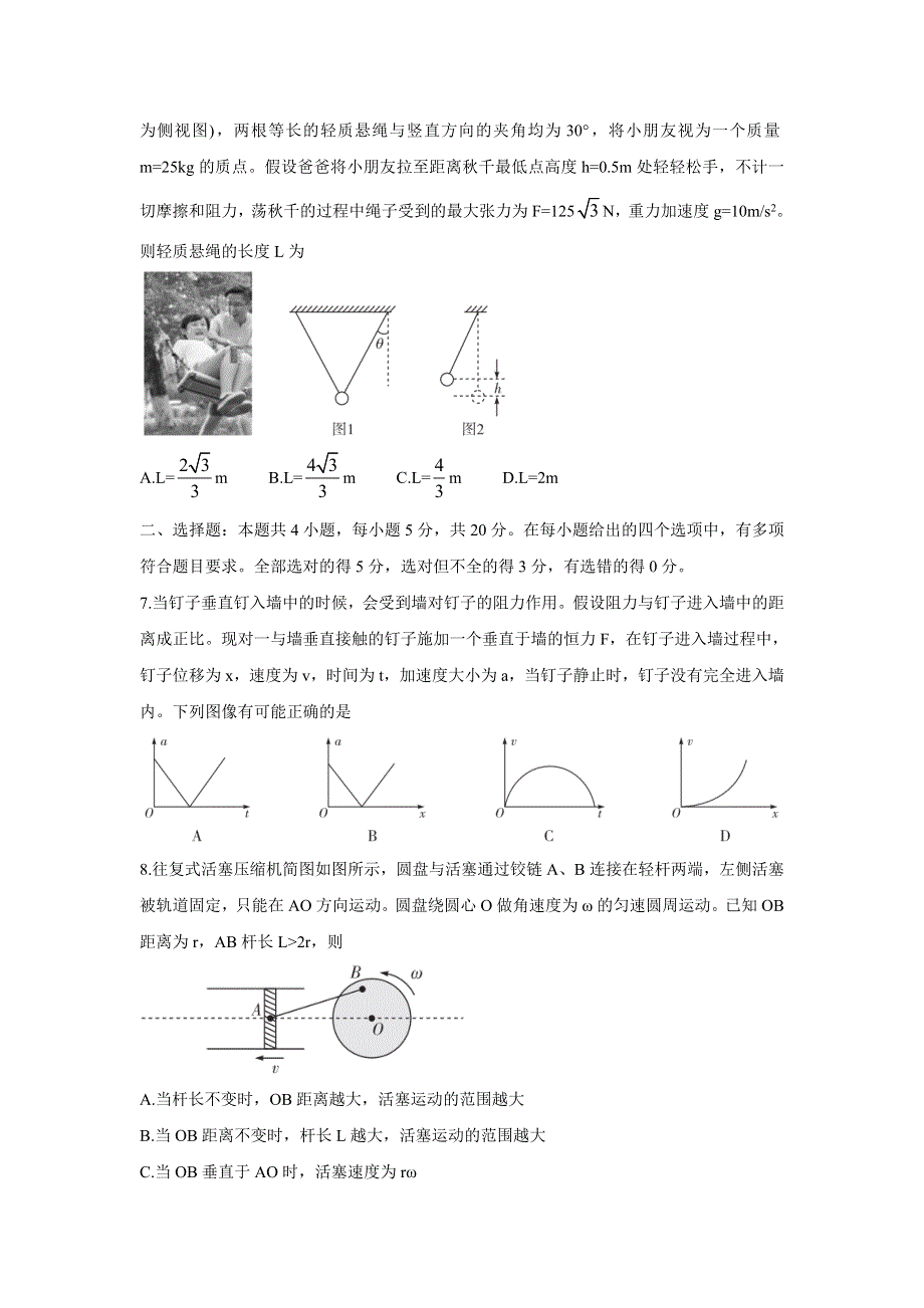 《发布》湖南省三湘名校、五市十校教研教改共同体2022届高三上学期第一次大联考 物理 WORD版含解析BYCHUN.doc_第3页