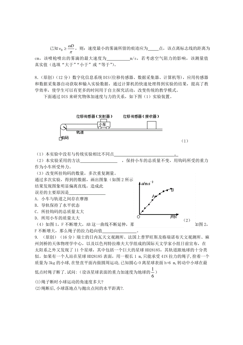 2013年高考物理考前全真模拟预测试卷七.doc_第3页