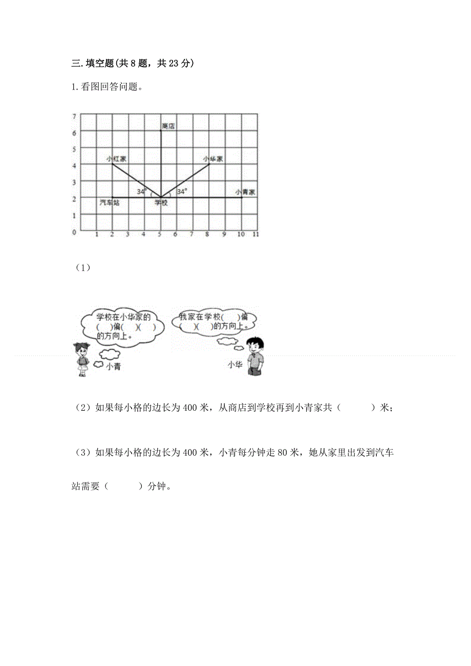 人教版六年级上册数学期末测试卷附答案【考试直接用】.docx_第2页