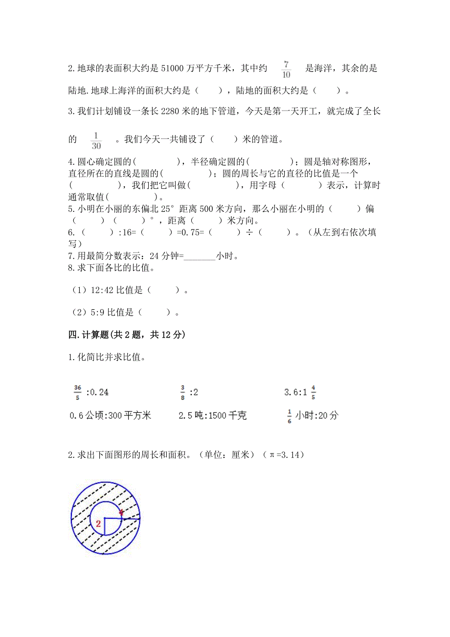 人教版六年级上册数学期末测试卷附答案【考试直接用】.docx_第3页