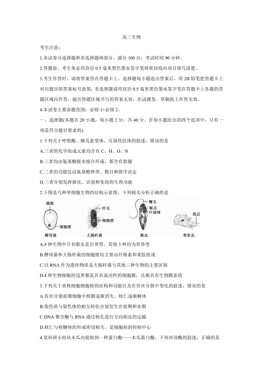 2022届高三上学期11月质量检测（老高考） 生物 WORD版含答案BYCHUN.doc_第1页