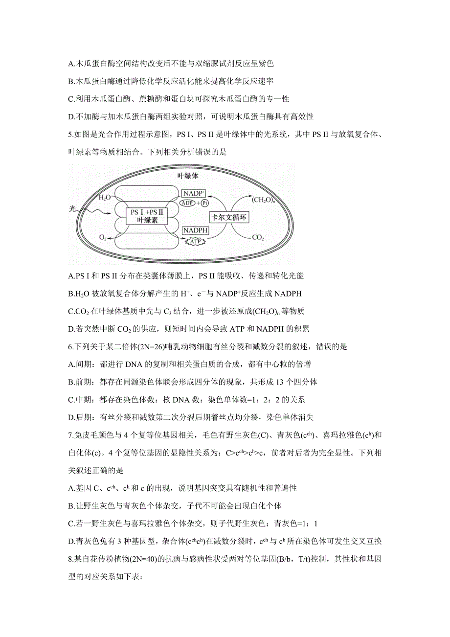 2022届高三上学期11月质量检测（老高考） 生物 WORD版含答案BYCHUN.doc_第2页