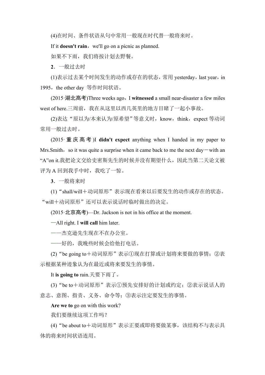 2018高三英语（浙江专版）一轮复习（教师用书）第2部分 专题4　动词的时态、语态和语气 WORD版含答案.doc_第2页