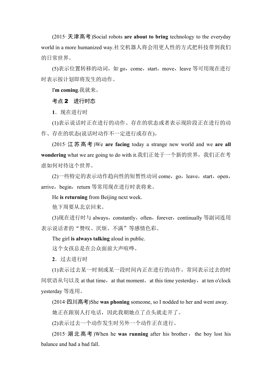 2018高三英语（浙江专版）一轮复习（教师用书）第2部分 专题4　动词的时态、语态和语气 WORD版含答案.doc_第3页