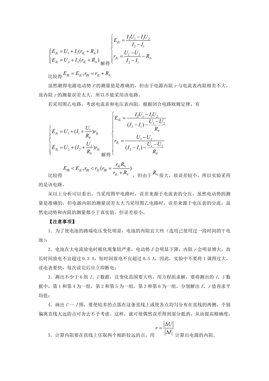 2013年高考物理考前指导之测定电源的电动势和内电阻.doc_第3页