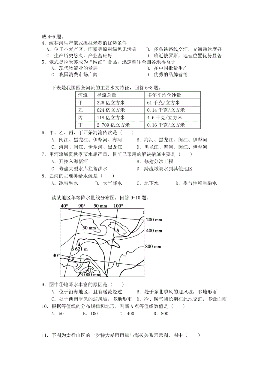 广东省佛山市第一中学2019-2020学年高二地理下学期期中试题（选考）.doc_第2页