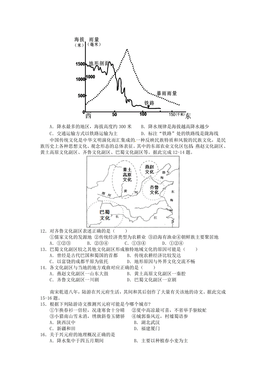 广东省佛山市第一中学2019-2020学年高二地理下学期期中试题（选考）.doc_第3页