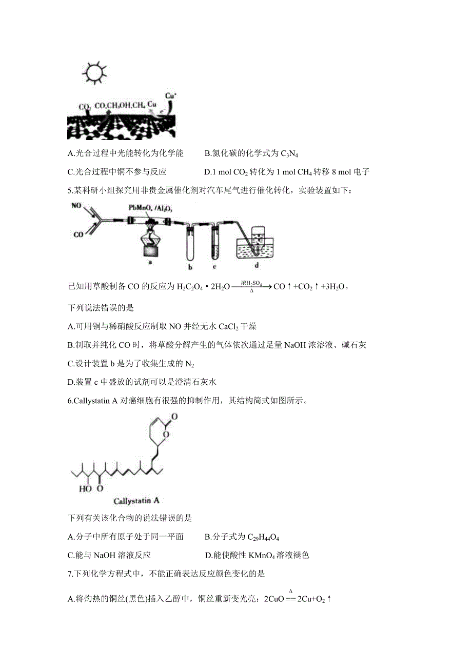 《发布》湖南省2021届高三8月份百校联考试题 化学 WORD版含答案BYCHUN.doc_第2页