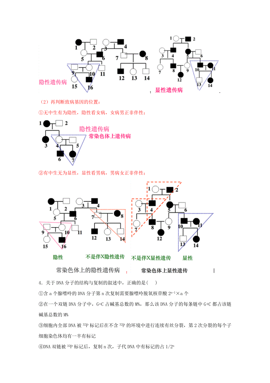 《全国百强校》河南省新乡市第一中学2015-2016学年高一下学期第13周周练生物试题解析（解析版） WORD版含解析.doc_第3页