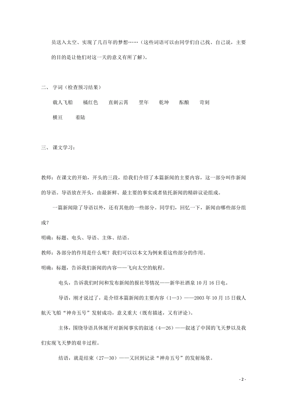 人教版高中语文必修一《飞向太空的航程》教案教学设计优秀公开课 (19).pdf_第2页